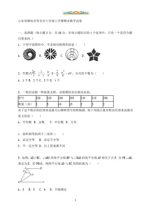 潍坊市寿光市八年级上期末数学试卷含答案解析.doc