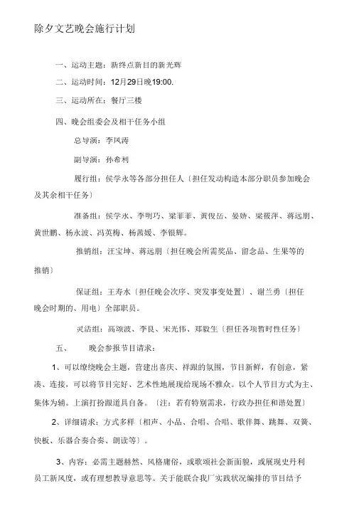 1.2013年庆元旦联欢晚会实施方案