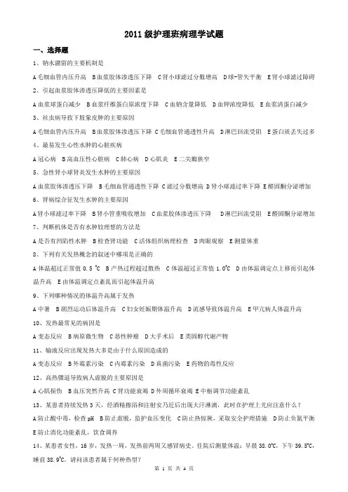 中职病理学期末考试试题
