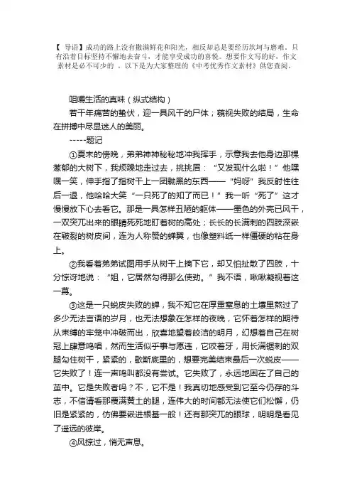 中考优秀作文素材：咀嚼生活的真味