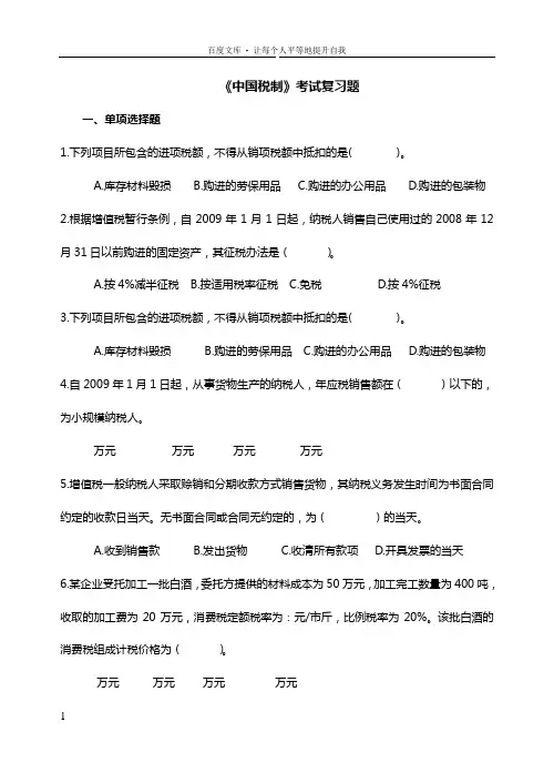 中国税制复习题