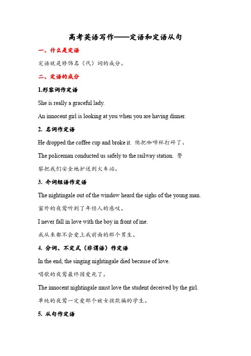 高考英语写作之定语和定语从句的运用讲义