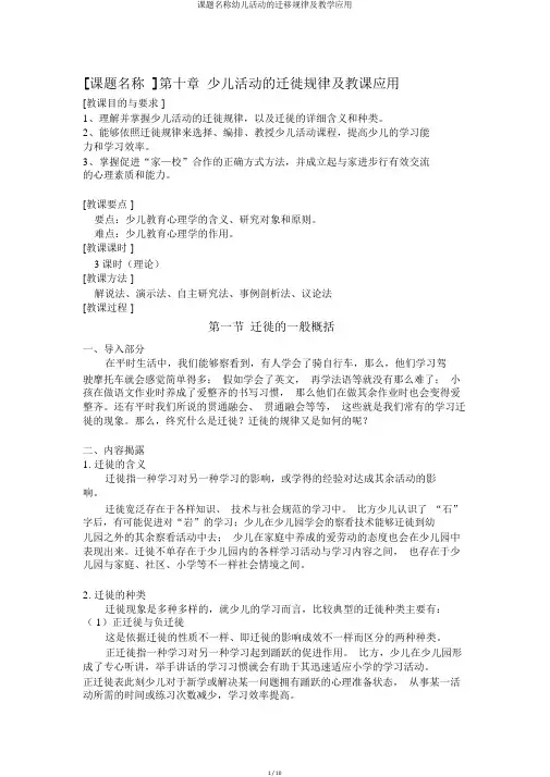 课题名称幼儿活动的迁移规律及教学应用