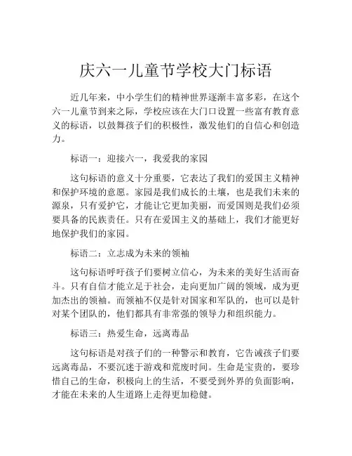 庆六一儿童节学校大门标语