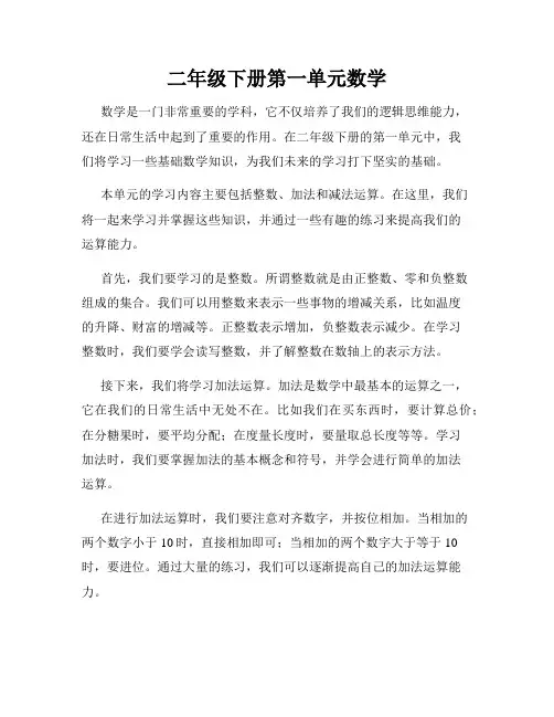 二年级下册第一单元数学