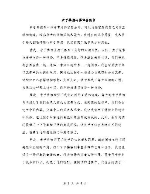 亲子共读心得体会范例(2篇)