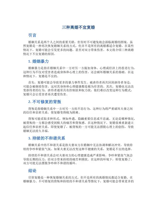三种离婚不宜复婚