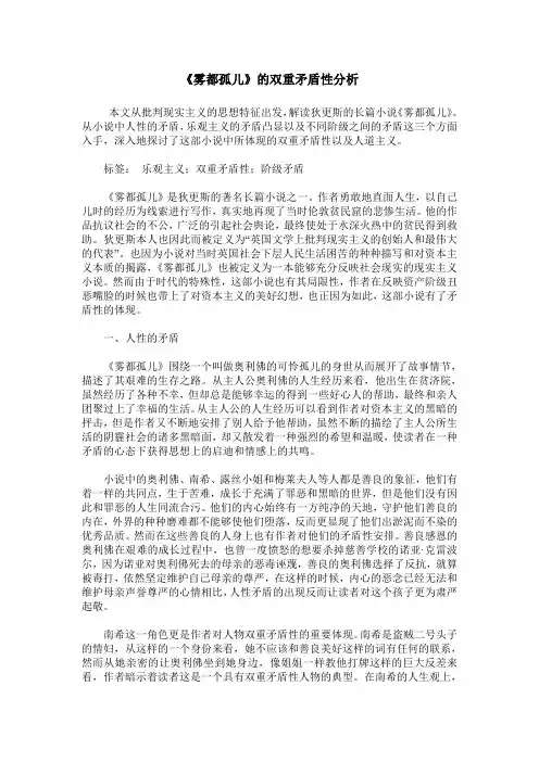 《雾都孤儿》的双重矛盾性分析