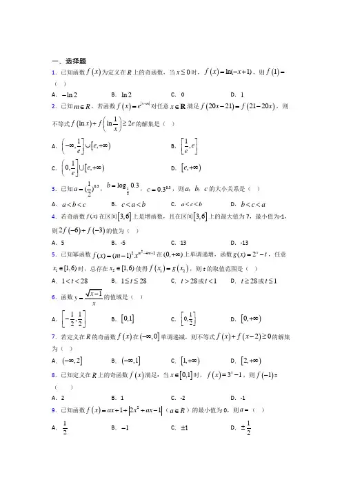 最新人教版高中数学必修第一册第三单元《函数概念与性质》检测题(包含答案解析)
