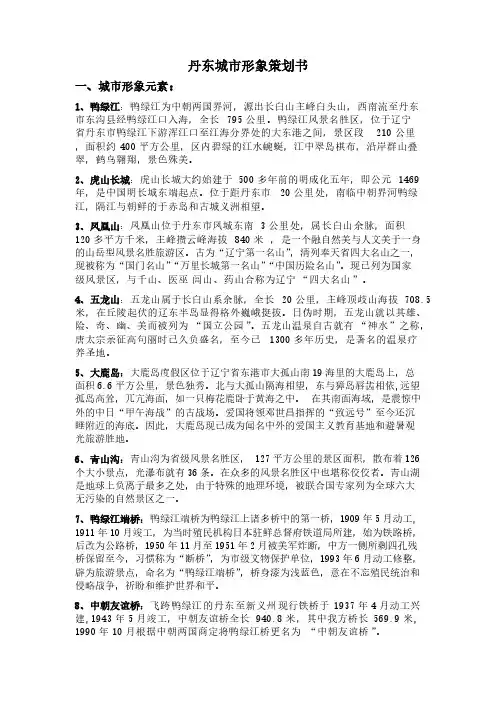 丹东城市形象策划书
