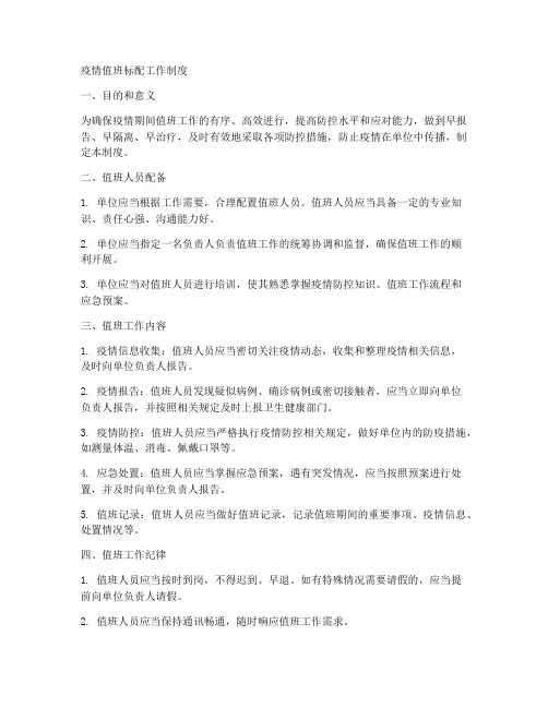 疫情值班标配工作制度