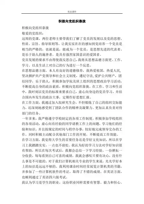 积极向党组织靠拢