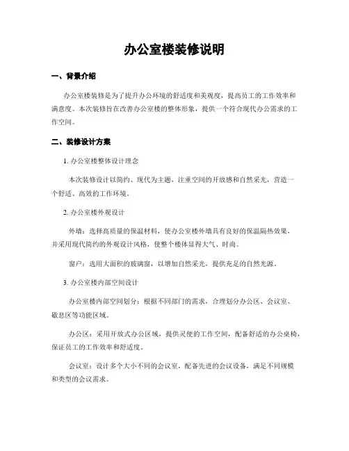 办公室楼装修说明