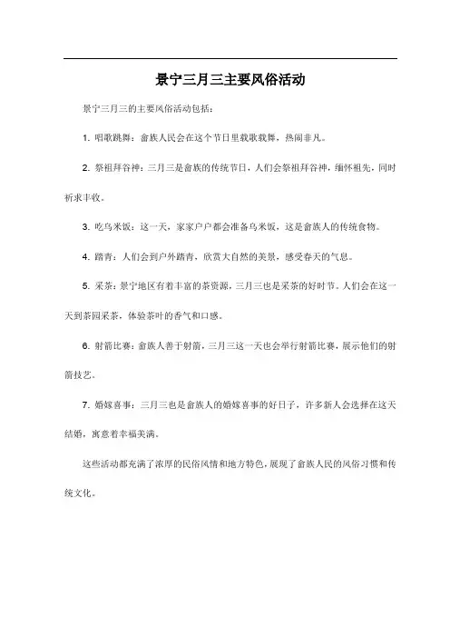 景宁三月三主要风俗活动