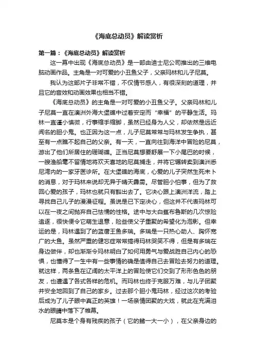 《海底总动员》解读赏析