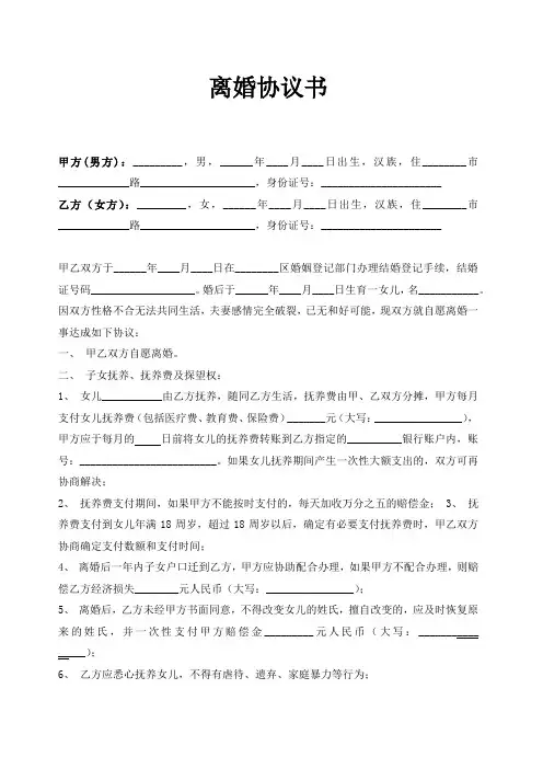 离婚协议书完整版(可修改打印)5篇
