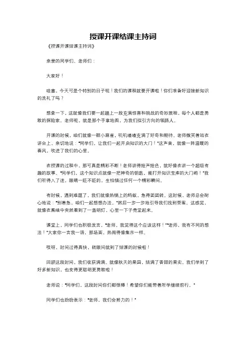 授课开课结课主持词