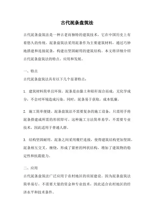古代泥条盘筑法