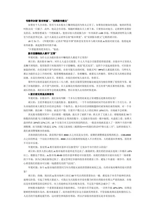 胡立阳-华尔街“股市神童”、“亚洲股市教父”