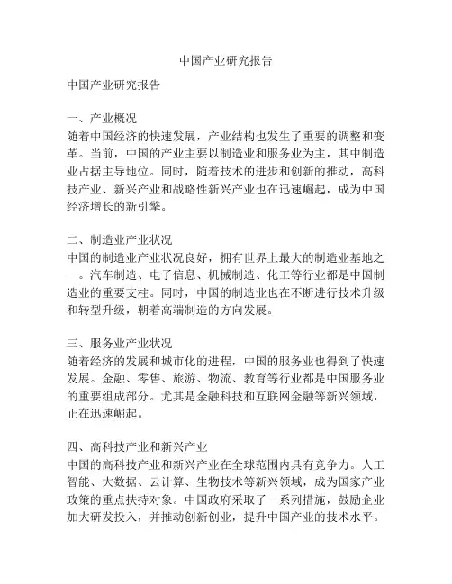 中国产业研究报告