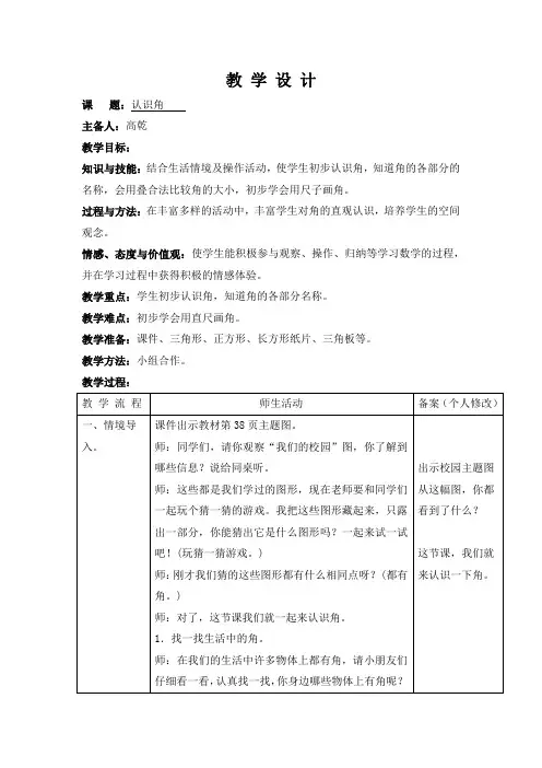 小学数学教学设计-角、直角、钝角、锐角的认识和三角尺拼角