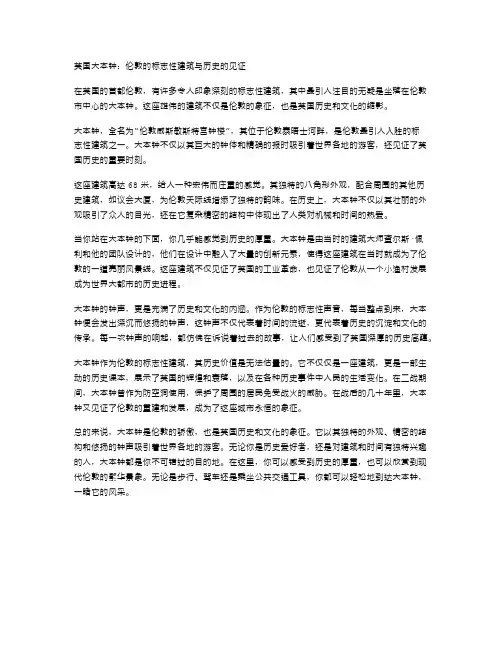 英国大本钟,伦敦的标志建筑