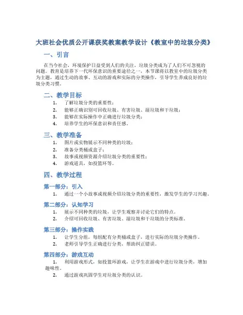 大班社会优质公开课获奖教案教学设计《教室中的垃圾分类》