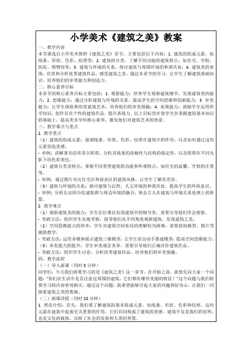 小学美术《建筑之美》教案