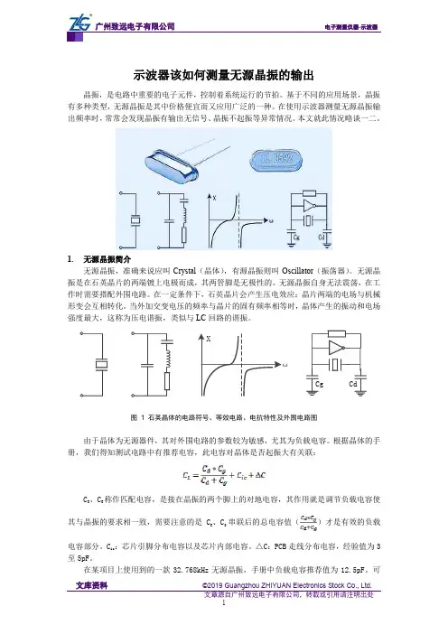 示波器该如何测量无源晶振的输出