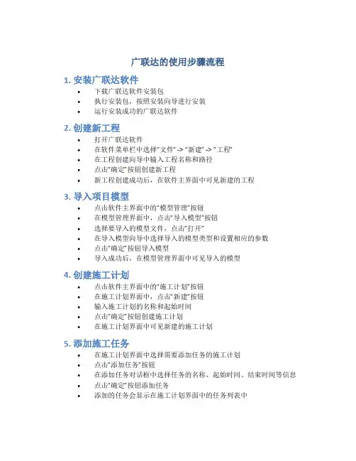 广联达的使用步骤流程