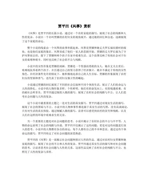 贾平凹《风筝》赏析