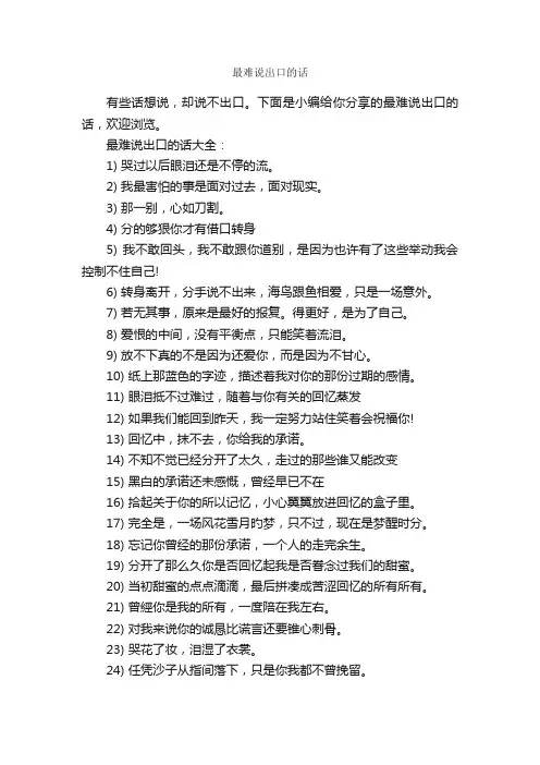 最难说出口的话_经典句子