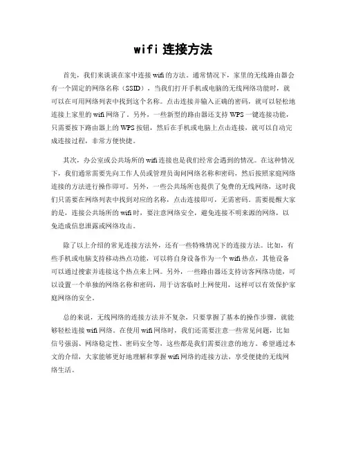 wifi连接方法