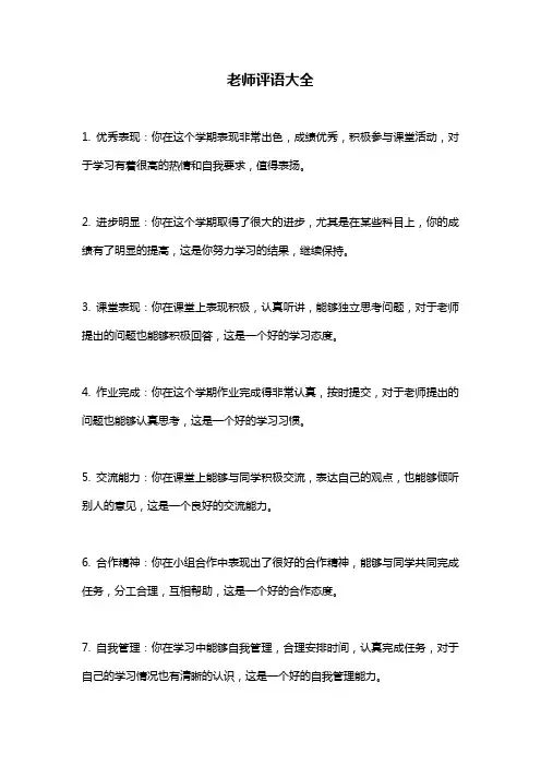 老师评语大全