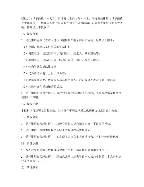 刑诉律师授权书模板