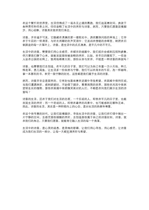 寻找生活中的诗意