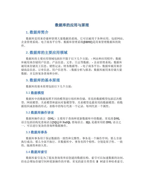 数据库的应用与原理