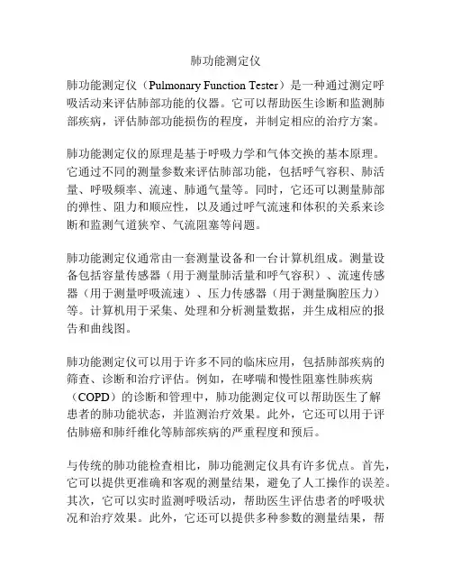 肺功能测定仪