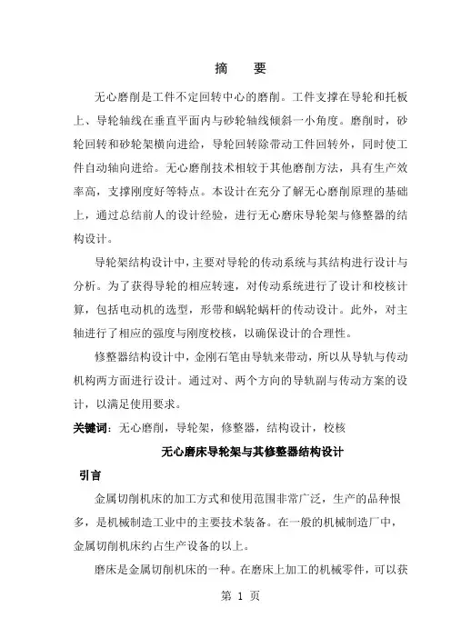 外圆无心磨床导轮架及其修整器结构设计