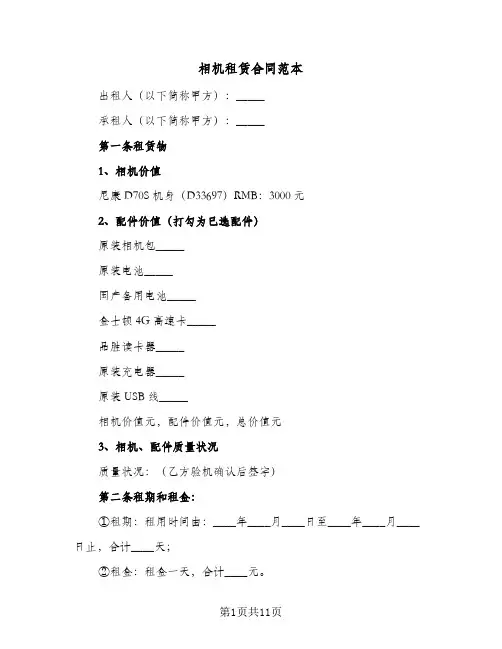相机租赁合同范本(5篇)