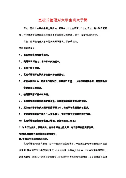宽松式管理对大学生利大于弊