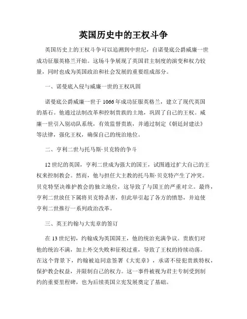 英国历史中的王权斗争