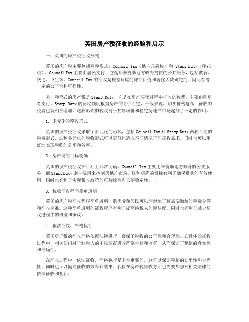 英国房产税征收的经验和启示