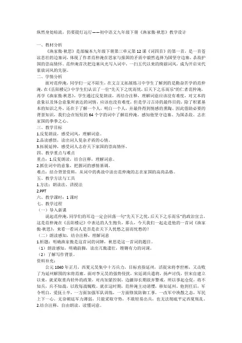 第12课《渔家傲秋思》教学设计2022-2023学年统编版语文九年级下册