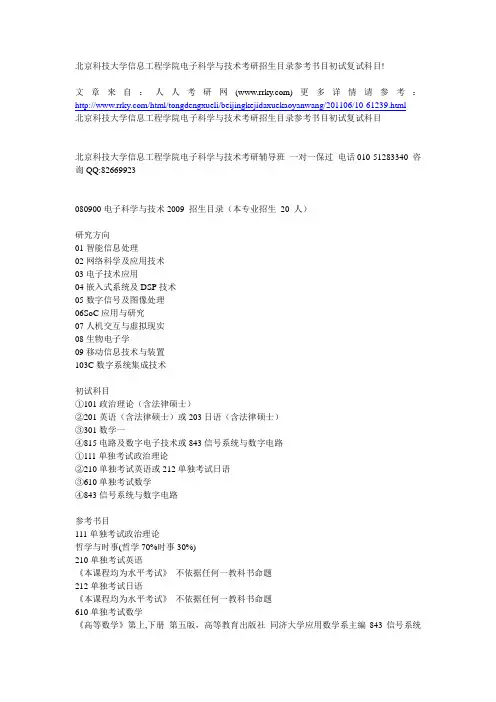 北京科技大学考研科目