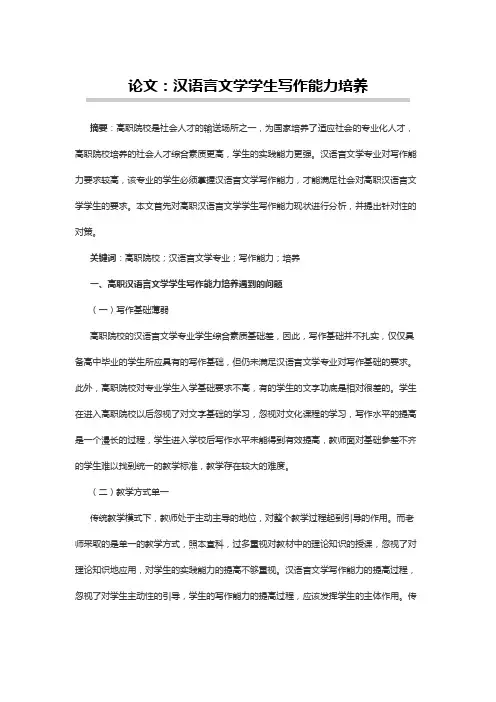 汉语言文学论文：汉语言文学学生写作能力培养