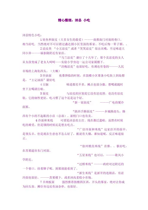 沛县小吃