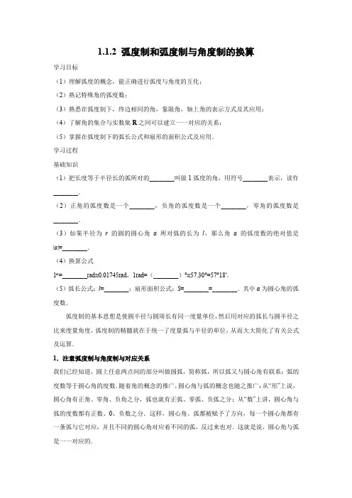 学案3：1.1.2 弧度制和弧度制与角度制的换算
