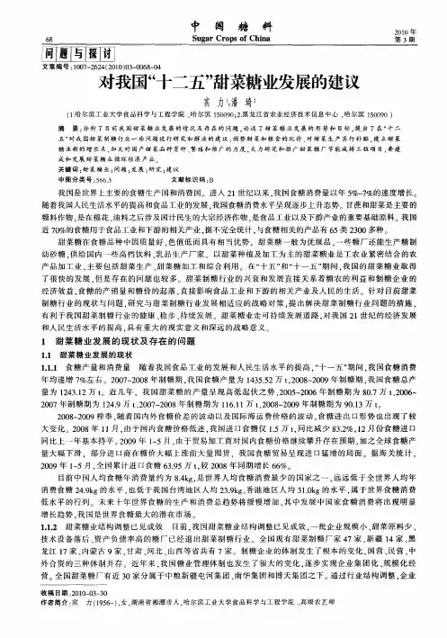 对我国“十二五”甜菜糖业发展的建议