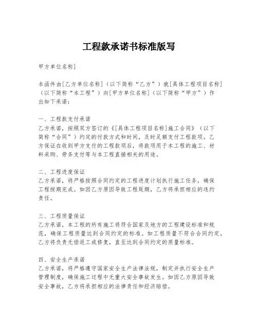 工程款承诺书标准版写